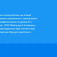 Испанский язык для 6-7 класса