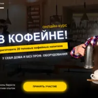 Как в кофейне