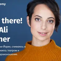 Произношение с Али Стоунер. 14-дневный мини-курс