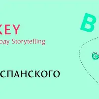 Аудиокурс испанского «Путешествие»