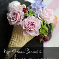 Цветочное мороженое