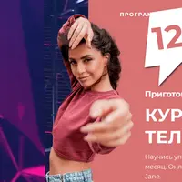 Пластика тела с нуля