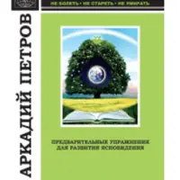 Навигатор. Предварительные упражнения для развития ясновидения