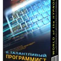 Я талантливый программист