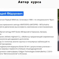 Митохондриальная медицина