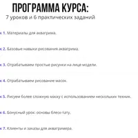 Аквагрим для начинающих