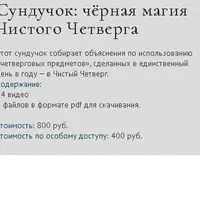 Сундучок: чёрная магия Чистого Четверга