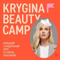 KRYGINA Beauty Camp