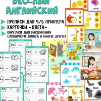 Веселый английский + Английский