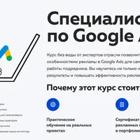 Специалист по Google Ads