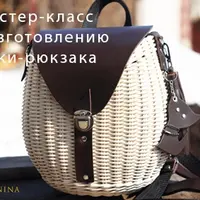 Изготовление сумки-рюкзака