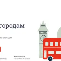 Гид по городам мира