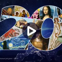 20 величайших произведений искусства. Выпуск 1