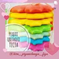 Рецепт цветного теста