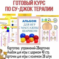 Работа с шариком СУ-Джок