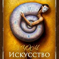 Искусство обучения