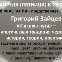 Изнанка пути - клипотическая традиция через века: история, теория, практика