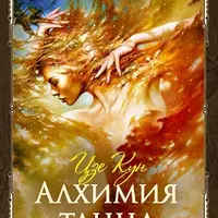 Алхимия танца