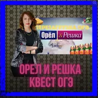 Материалы для подготовки к ЕГЭ (игры, квесты)