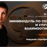 Минимодуль по созданию и улучшению взаимоотношений