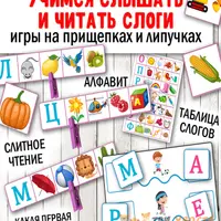 Логопедические тесты и Учимся слышать и читать слоги