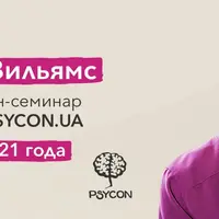 Авторский онлайн-семинар Нэнси Мак-Вильямс