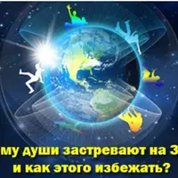 Заключительные воплощения, иллюзии Земли и внедренная память