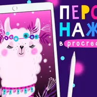 Персонажи в Procreate