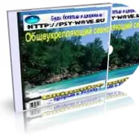 Оздоровление и привлечение любви