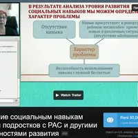 Обучение социальным навыкам детей и подростков с РАС и другими особенностями развития
