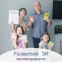 Руководство по развитию эмоционального интеллекта у детей и родителей