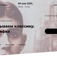 Перечитываем классику. Франц Кафка