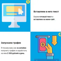 Пошаговый курс с гарантией пассивного дохода 2300 ₽