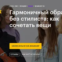 Гармоничный образ без стилиста: как сочетать вещи