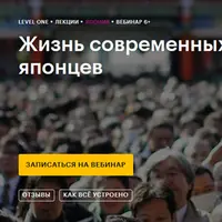 Жизнь современных японцев