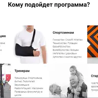 Восстановление Плеча