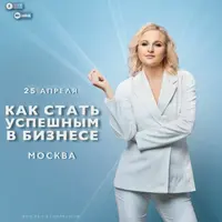 Как стать успешным в бизнесе. Часть 2