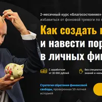 Благосостояние