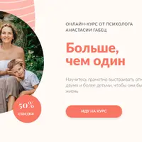 Больше, чем один