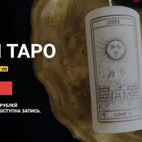 Магия Таро