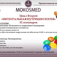 Интегральная нутрициология 2.0. Цикл 2: Прикладная нутрициология