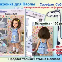 МК по пошиву нарядов для кукол Паола Рейна