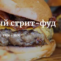 Популярный стрит-фуд