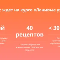 Ленивые ужины. 40 рецептов