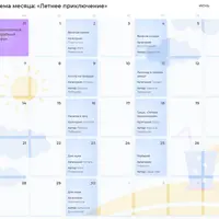 Онлайн школа креативного мышления: Летнее приключение
