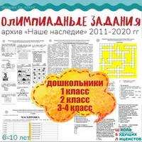 Архивы олимпиад