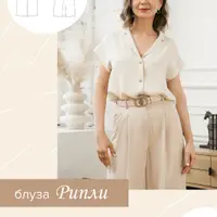 Блуза Рипли