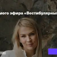 Вестибулярный аппарат