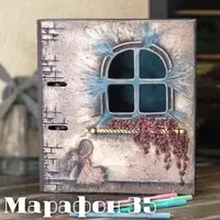 Марафон 35. Ангел оберег