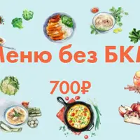 Детское меню без белка коровьего молока. 104 рецепта